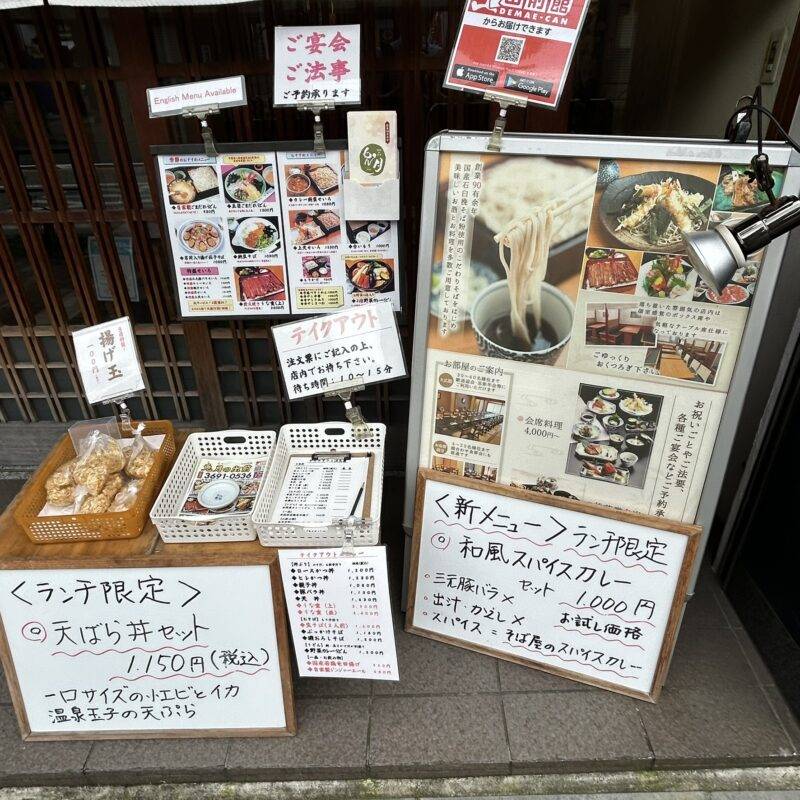 そば 蕎麦 蕎麦屋 そば屋 おすすめ soba 日刊水と蕎麦 soba-aqua メニュー 東京都立石『兎月本店』(とげつ)「若鶏の竜田揚げセット」