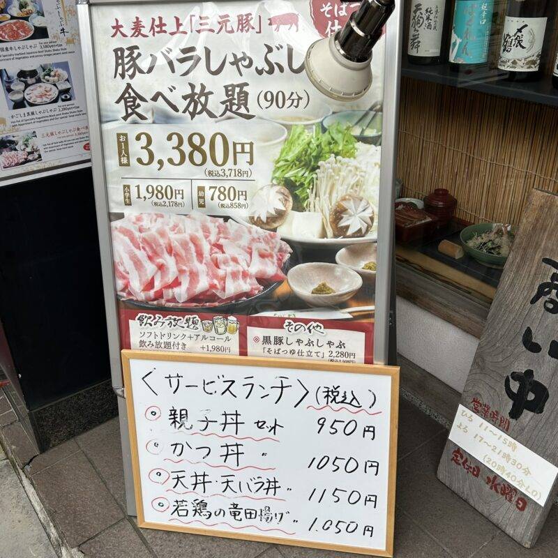 そば 蕎麦 蕎麦屋 そば屋 おすすめ soba 日刊水と蕎麦 soba-aqua メニュー 東京都立石『兎月本店』(とげつ)「若鶏の竜田揚げセット」