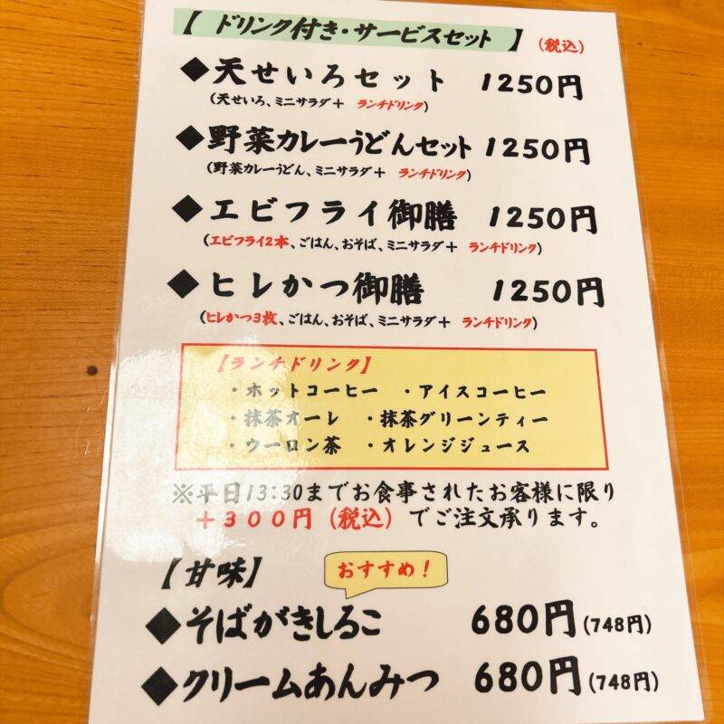 そば 蕎麦 蕎麦屋 そば屋 おすすめ soba 日刊水と蕎麦 soba-aqua メニュー 東京都立石『兎月本店』(とげつ)「若鶏の竜田揚げセット」
