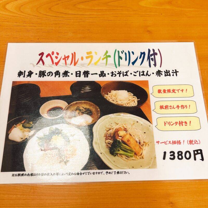 そば 蕎麦 蕎麦屋 そば屋 おすすめ soba 日刊水と蕎麦 soba-aqua メニュー 東京都立石『兎月本店』(とげつ)「若鶏の竜田揚げセット」
