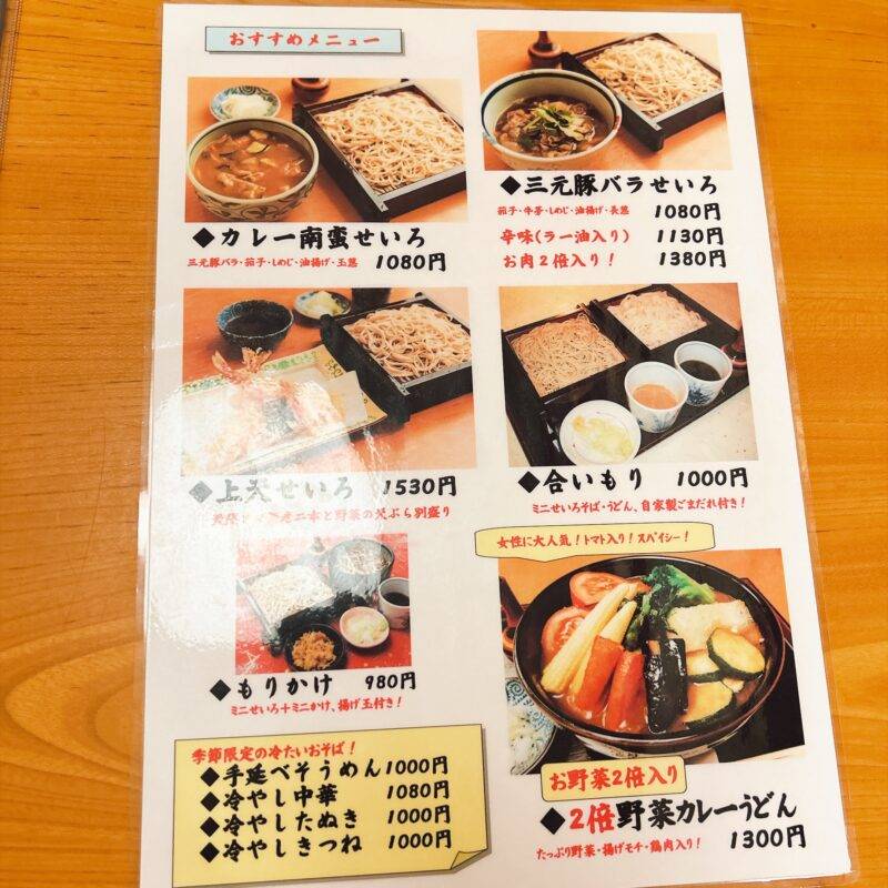 そば 蕎麦 蕎麦屋 そば屋 おすすめ soba 日刊水と蕎麦 soba-aqua メニュー 東京都立石『兎月本店』(とげつ)「若鶏の竜田揚げセット」