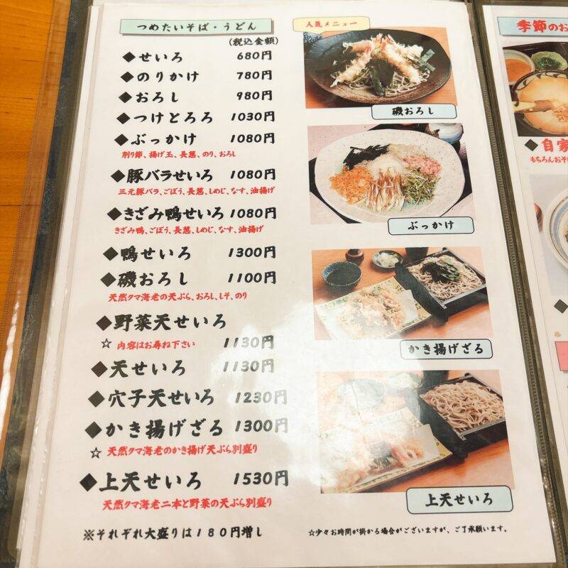 そば 蕎麦 蕎麦屋 そば屋 おすすめ soba 日刊水と蕎麦 soba-aqua メニュー 東京都立石『兎月本店』(とげつ)「若鶏の竜田揚げセット」