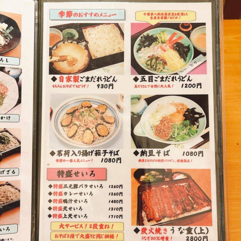 そば 蕎麦 蕎麦屋 そば屋 おすすめ soba 日刊水と蕎麦 soba-aqua メニュー 東京都立石『兎月本店』(とげつ)「若鶏の竜田揚げセット」