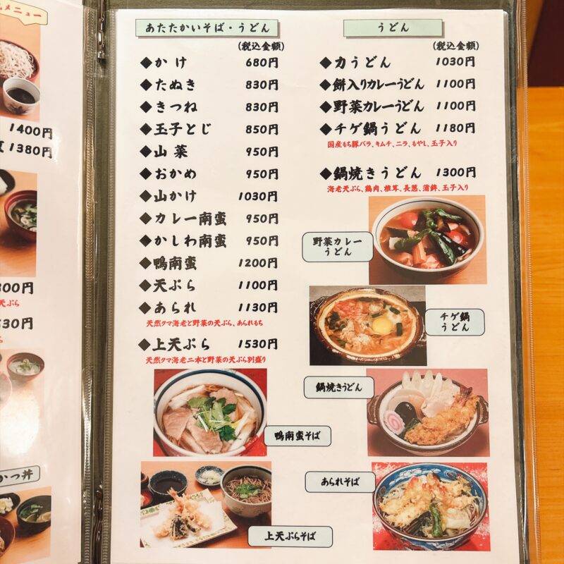 そば 蕎麦 蕎麦屋 そば屋 おすすめ soba 日刊水と蕎麦 soba-aqua メニュー 東京都立石『兎月本店』(とげつ)「若鶏の竜田揚げセット」