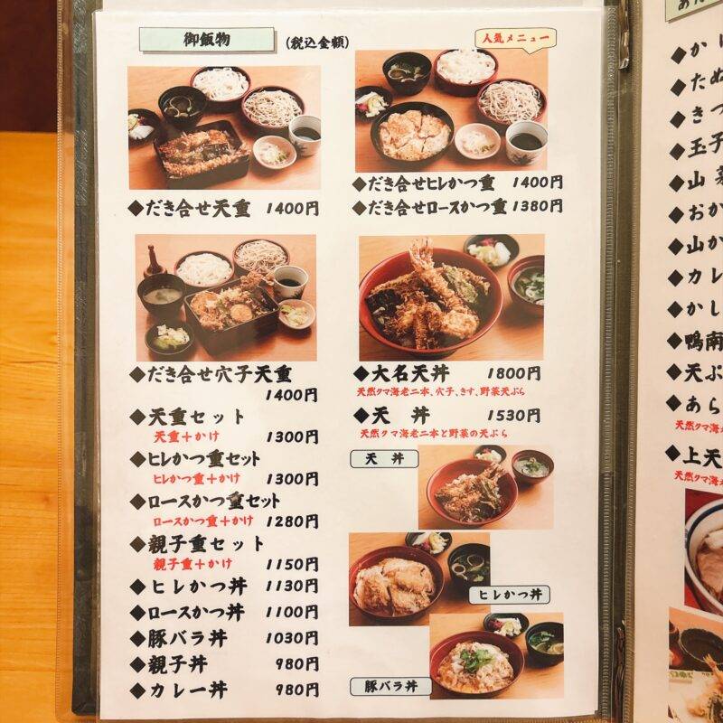 そば 蕎麦 蕎麦屋 そば屋 おすすめ soba 日刊水と蕎麦 soba-aqua メニュー 東京都立石『兎月本店』(とげつ)「若鶏の竜田揚げセット」