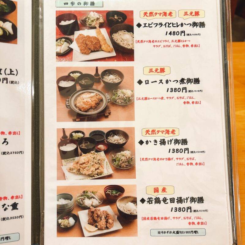 そば 蕎麦 蕎麦屋 そば屋 おすすめ soba 日刊水と蕎麦 soba-aqua メニュー 東京都立石『兎月本店』(とげつ)「若鶏の竜田揚げセット」