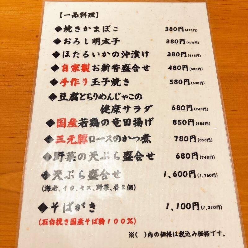 そば 蕎麦 蕎麦屋 そば屋 おすすめ soba 日刊水と蕎麦 soba-aqua メニュー 東京都立石『兎月本店』(とげつ)「若鶏の竜田揚げセット」