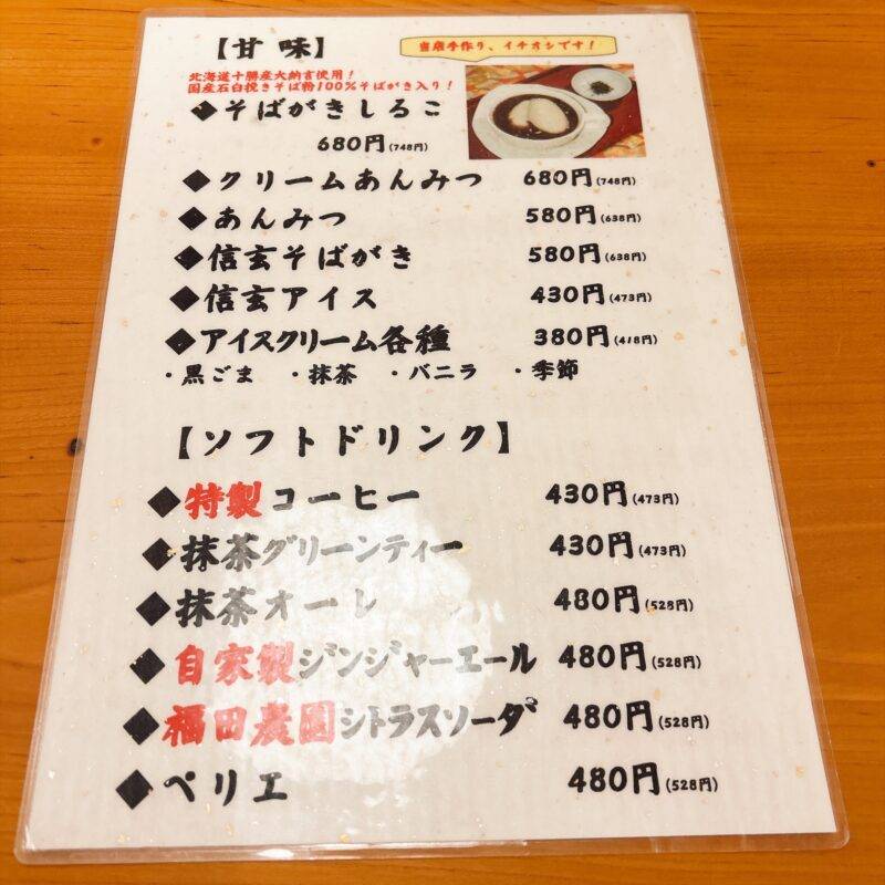そば 蕎麦 蕎麦屋 そば屋 おすすめ soba 日刊水と蕎麦 soba-aqua メニュー 東京都立石『兎月本店』(とげつ)「若鶏の竜田揚げセット」