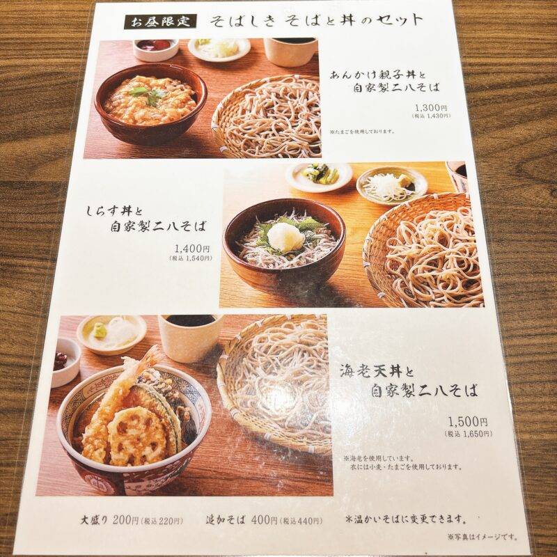 そば 蕎麦 蕎麦屋 そば屋 おすすめ soba 日刊水と蕎麦 soba-aqua メニュー神奈川県横浜『石臼挽き二八そば そばしき紀尾井町 横浜MORE’S店』「海老天丼と自家製二八そば」