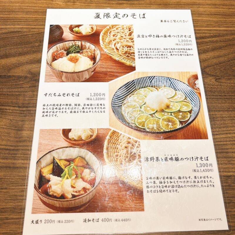 そば 蕎麦 蕎麦屋 そば屋 おすすめ soba 日刊水と蕎麦 soba-aqua メニュー神奈川県横浜『石臼挽き二八そば そばしき紀尾井町 横浜MORE’S店』「海老天丼と自家製二八そば」