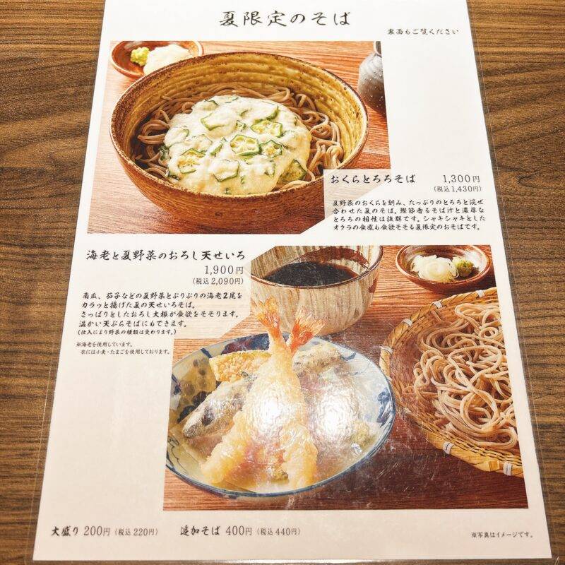 そば 蕎麦 蕎麦屋 そば屋 おすすめ soba 日刊水と蕎麦 soba-aqua メニュー神奈川県横浜『石臼挽き二八そば そばしき紀尾井町 横浜MORE’S店』「海老天丼と自家製二八そば」