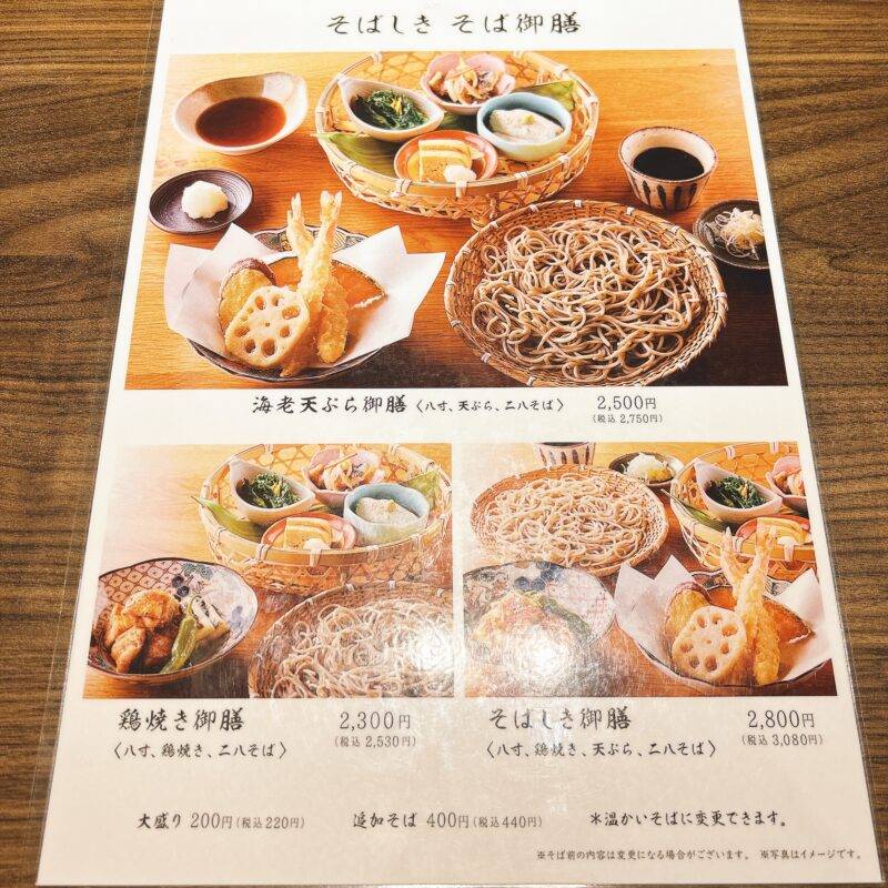 そば 蕎麦 蕎麦屋 そば屋 おすすめ soba 日刊水と蕎麦 soba-aqua メニュー神奈川県横浜『石臼挽き二八そば そばしき紀尾井町 横浜MORE’S店』「海老天丼と自家製二八そば」