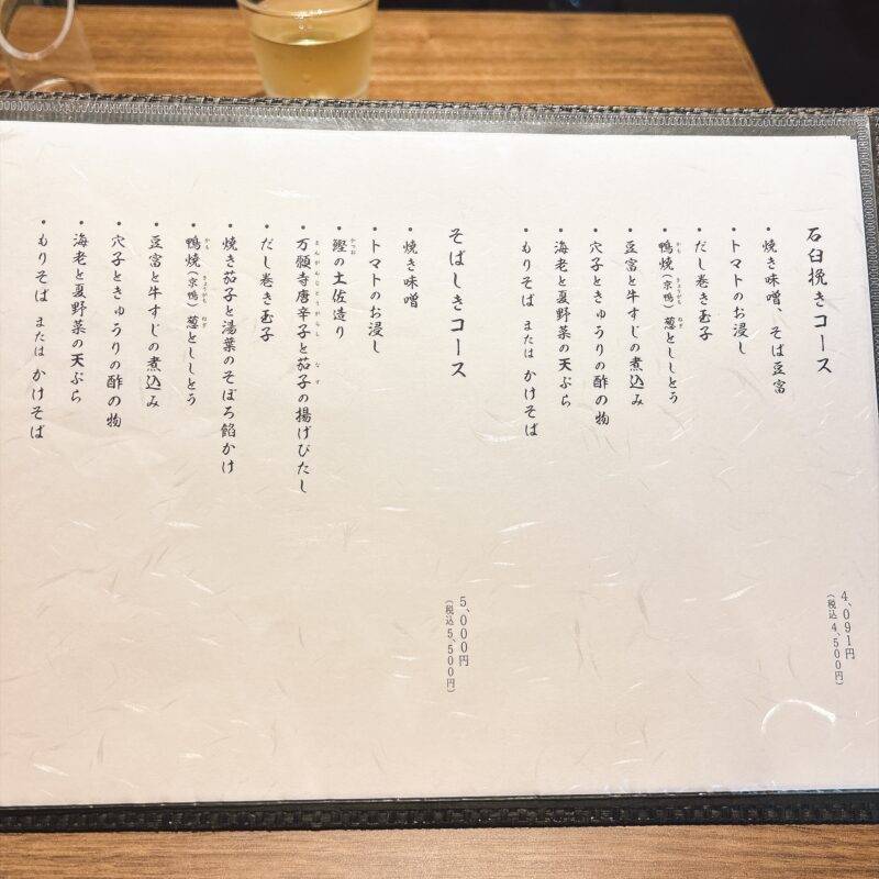 そば 蕎麦 蕎麦屋 そば屋 おすすめ soba 日刊水と蕎麦 soba-aqua メニュー神奈川県横浜『石臼挽き二八そば そばしき紀尾井町 横浜MORE’S店』「海老天丼と自家製二八そば」