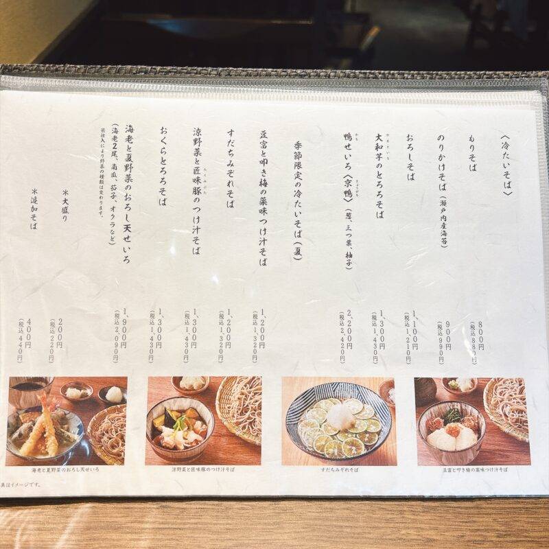 そば 蕎麦 蕎麦屋 そば屋 おすすめ soba 日刊水と蕎麦 soba-aqua メニュー神奈川県横浜『石臼挽き二八そば そばしき紀尾井町 横浜MORE’S店』「海老天丼と自家製二八そば」