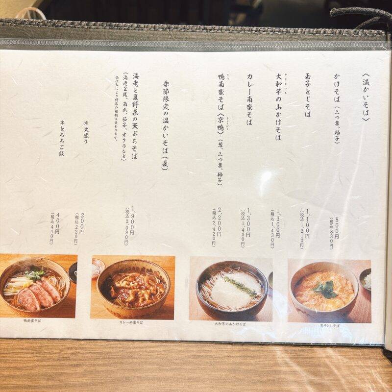 そば 蕎麦 蕎麦屋 そば屋 おすすめ soba 日刊水と蕎麦 soba-aqua メニュー神奈川県横浜『石臼挽き二八そば そばしき紀尾井町 横浜MORE’S店』「海老天丼と自家製二八そば」
