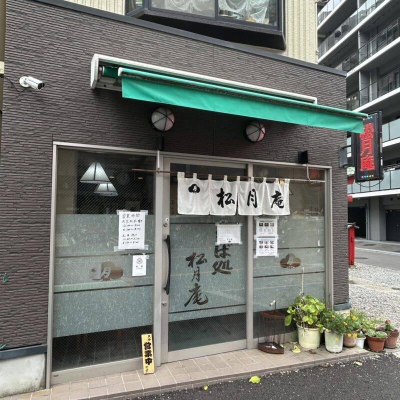 そば 蕎麦 蕎麦屋 そば屋 おすすめ soba 日刊水と蕎麦 soba-aqua メニュー 埼玉県浦和『そば処 松月庵』「かつ丼セット」