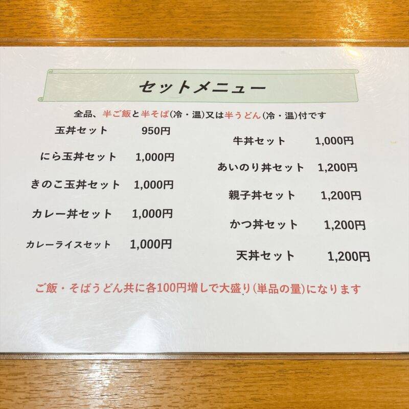 そば 蕎麦 蕎麦屋 そば屋 おすすめ soba 日刊水と蕎麦 soba-aqua メニュー 埼玉県浦和『そば処 松月庵』「かつ丼セット」