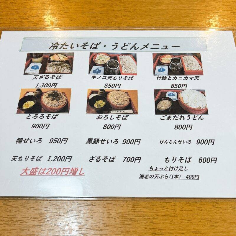 そば 蕎麦 蕎麦屋 そば屋 おすすめ soba 日刊水と蕎麦 soba-aqua メニュー 埼玉県浦和『そば処 松月庵』「かつ丼セット」