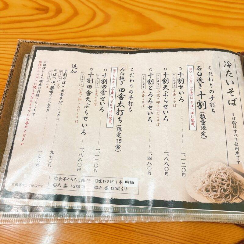そば 蕎麦 蕎麦屋 そば屋 おすすめ soba 日刊水と蕎麦 soba-aqua メニュー 長野県伊那『そば処 栃の木』(とちのき)「石臼挽き 十割田舎太打ち」
