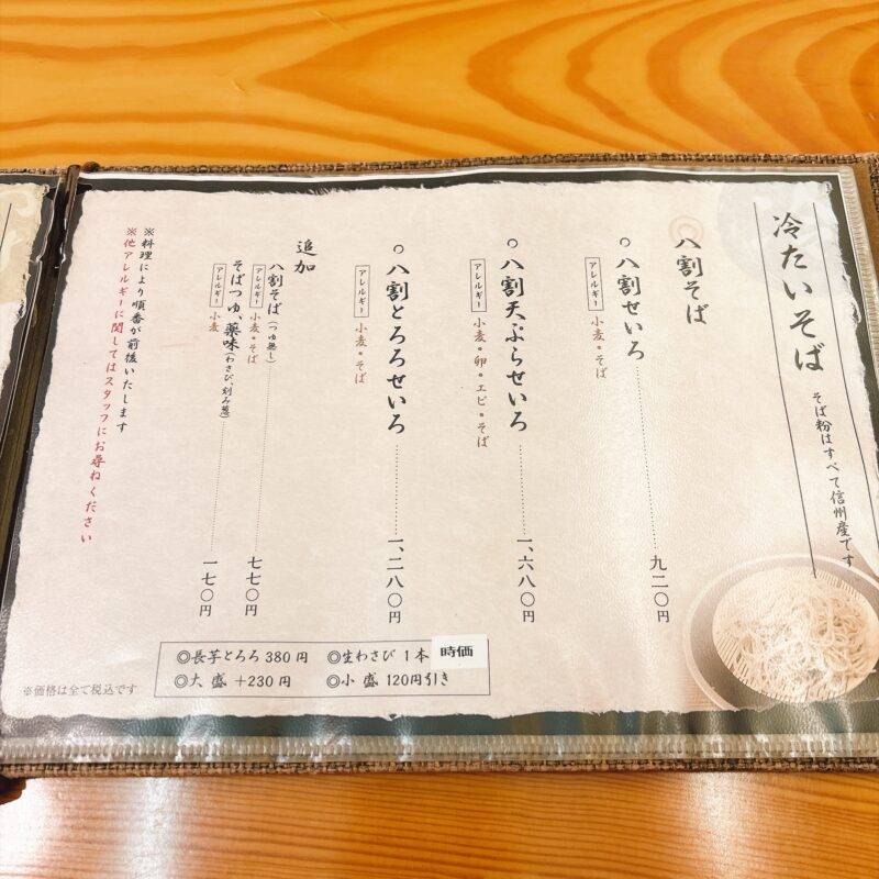 そば 蕎麦 蕎麦屋 そば屋 おすすめ soba 日刊水と蕎麦 soba-aqua メニュー 長野県伊那『そば処 栃の木』(とちのき)「石臼挽き 十割田舎太打ち」