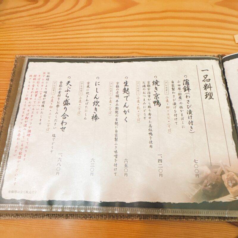 そば 蕎麦 蕎麦屋 そば屋 おすすめ soba 日刊水と蕎麦 soba-aqua メニュー 長野県伊那『そば処 栃の木』(とちのき)「石臼挽き 十割田舎太打ち」