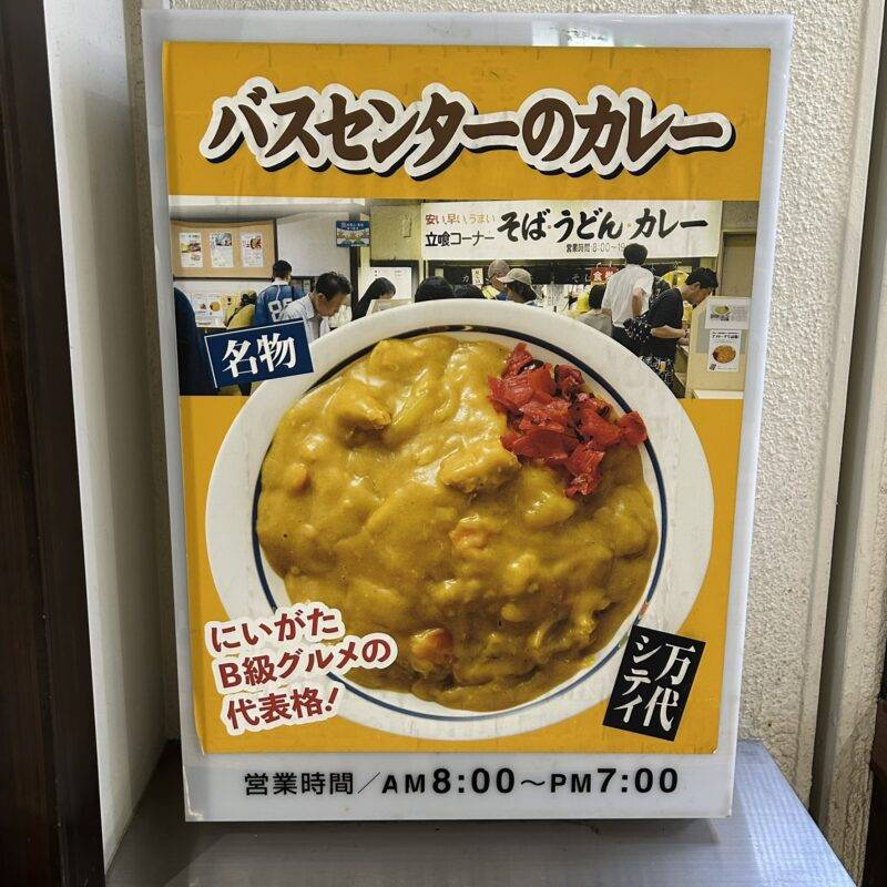 そば 蕎麦 蕎麦屋 そば屋 おすすめ soba 日刊水と蕎麦 soba-aqua メニュー 「普通 カレーライス」「野菜かき揚げそば」