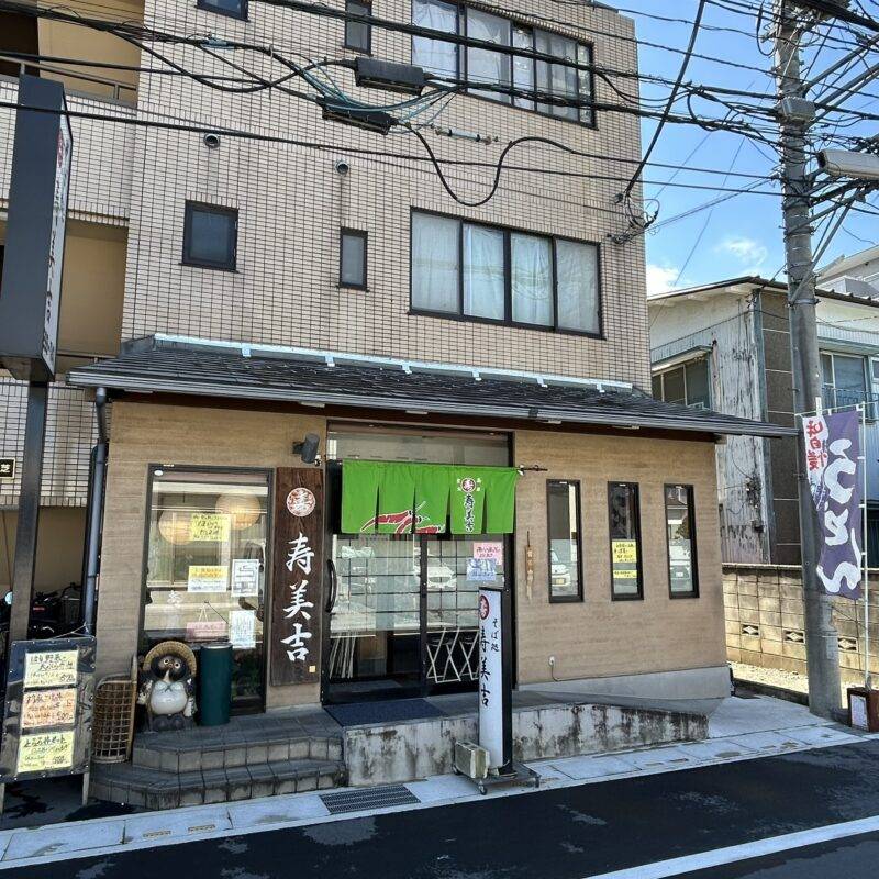 そば 蕎麦 蕎麦屋 そば屋 おすすめ soba 日刊水と蕎麦 soba-aqua メニュー 埼玉県蕨『そば処 寿美吉』(すみよし)「天丼ともり」