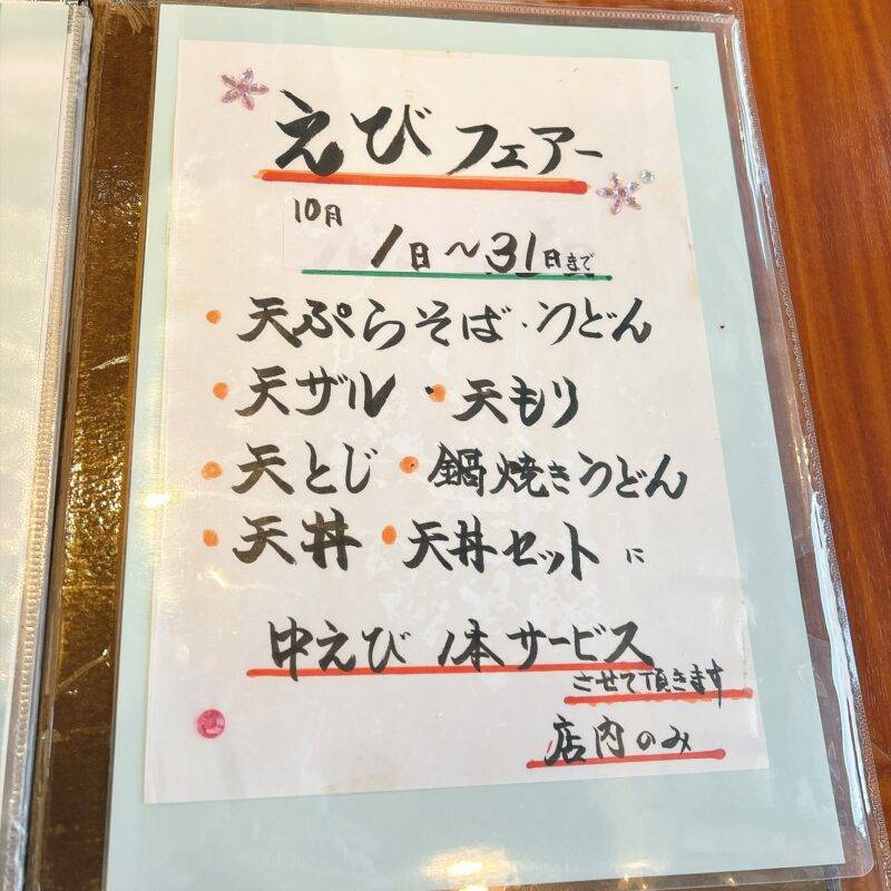 そば 蕎麦 蕎麦屋 そば屋 おすすめ soba 日刊水と蕎麦 soba-aqua メニュー 埼玉県蕨『そば処 寿美吉』(すみよし)「天丼ともり」