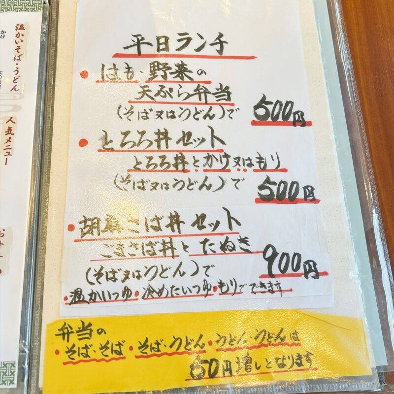 そば 蕎麦 蕎麦屋 そば屋 おすすめ soba 日刊水と蕎麦 soba-aqua メニュー 埼玉県蕨『そば処 寿美吉』(すみよし)「天丼ともり」