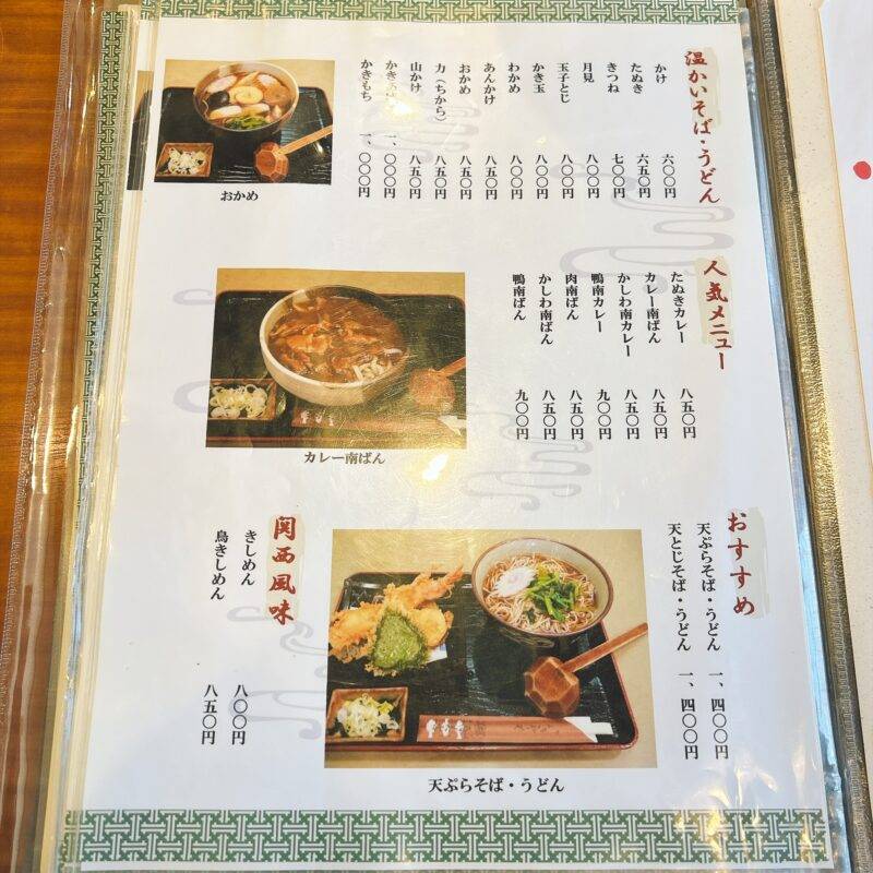 そば 蕎麦 蕎麦屋 そば屋 おすすめ soba 日刊水と蕎麦 soba-aqua メニュー 埼玉県蕨『そば処 寿美吉』(すみよし)「天丼ともり」