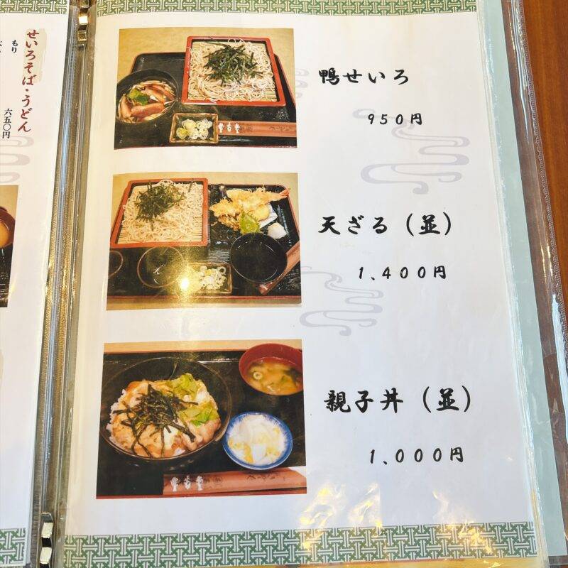 そば 蕎麦 蕎麦屋 そば屋 おすすめ soba 日刊水と蕎麦 soba-aqua メニュー 埼玉県蕨『そば処 寿美吉』(すみよし)「天丼ともり」