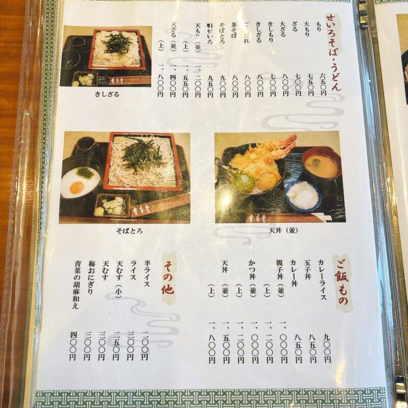 そば 蕎麦 蕎麦屋 そば屋 おすすめ soba 日刊水と蕎麦 soba-aqua メニュー 埼玉県蕨『そば処 寿美吉』(すみよし)「天丼ともり」