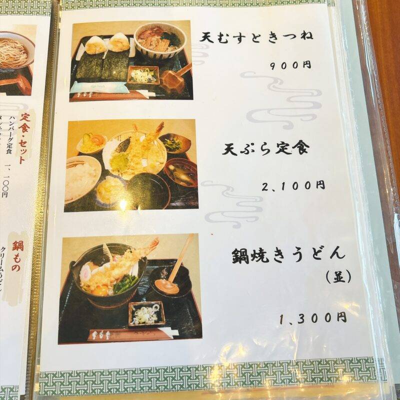 そば 蕎麦 蕎麦屋 そば屋 おすすめ soba 日刊水と蕎麦 soba-aqua メニュー 埼玉県蕨『そば処 寿美吉』(すみよし)「天丼ともり」