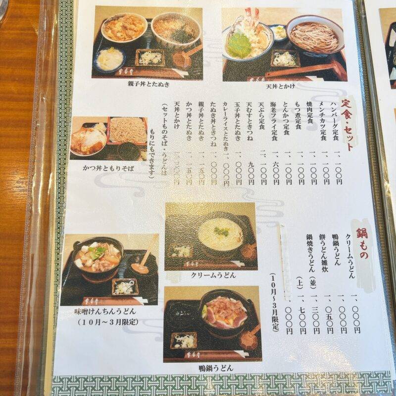 そば 蕎麦 蕎麦屋 そば屋 おすすめ soba 日刊水と蕎麦 soba-aqua メニュー 埼玉県蕨『そば処 寿美吉』(すみよし)「天丼ともり」