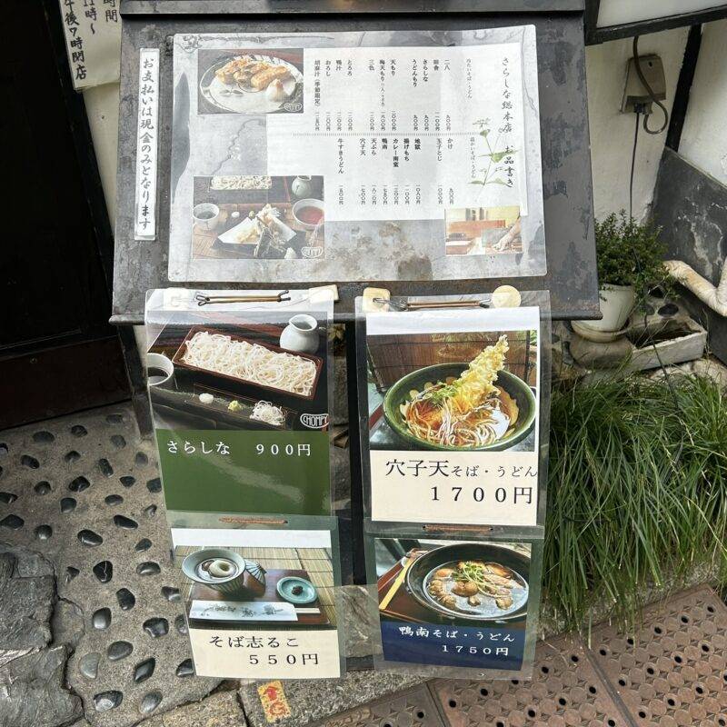 そば 蕎麦 蕎麦屋 そば屋 おすすめ soba 日刊水と蕎麦 soba-aqua メニュー 東京都中野『さらしな総本店 中野南口店』「地獄」「穴子天盛」「そばおはぎ」