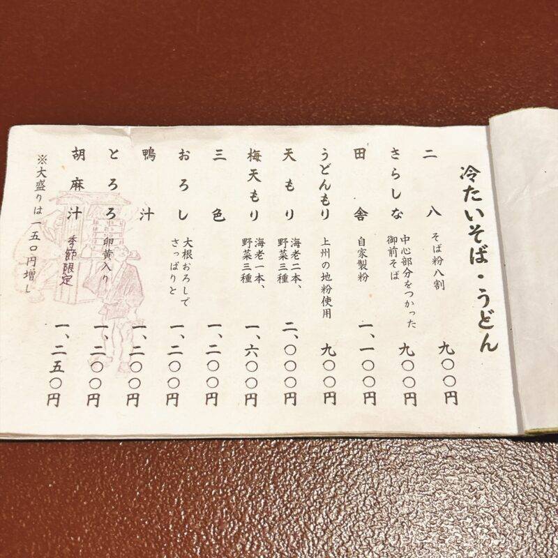 そば 蕎麦 蕎麦屋 そば屋 おすすめ soba 日刊水と蕎麦 soba-aqua メニュー 東京都中野『さらしな総本店 中野南口店』「地獄」「穴子天盛」「そばおはぎ」