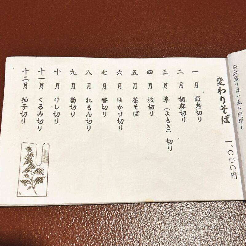 そば 蕎麦 蕎麦屋 そば屋 おすすめ soba 日刊水と蕎麦 soba-aqua メニュー 東京都中野『さらしな総本店 中野南口店』「地獄」「穴子天盛」「そばおはぎ」