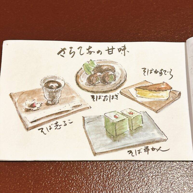 そば 蕎麦 蕎麦屋 そば屋 おすすめ soba 日刊水と蕎麦 soba-aqua メニュー 東京都中野『さらしな総本店 中野南口店』「地獄」「穴子天盛」「そばおはぎ」