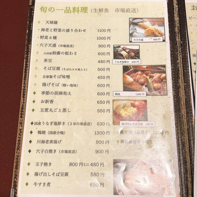 そば 蕎麦 蕎麦屋 そば屋 おすすめ soba 日刊水と蕎麦 soba-aqua メニュー 東京都中野『さらしな総本店 中野南口店』「地獄」「穴子天盛」「そばおはぎ」