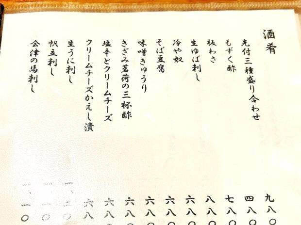 浜町かねこお品書き