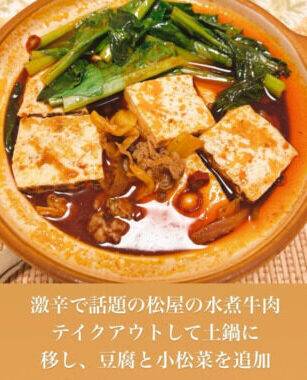 松屋の激辛水煮牛肉のアンケート画面
