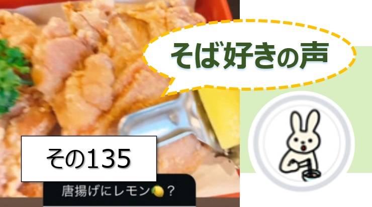 そば好きの声・水と蕎麦