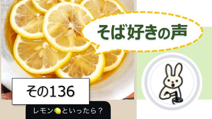 そば好きの声・水と蕎麦